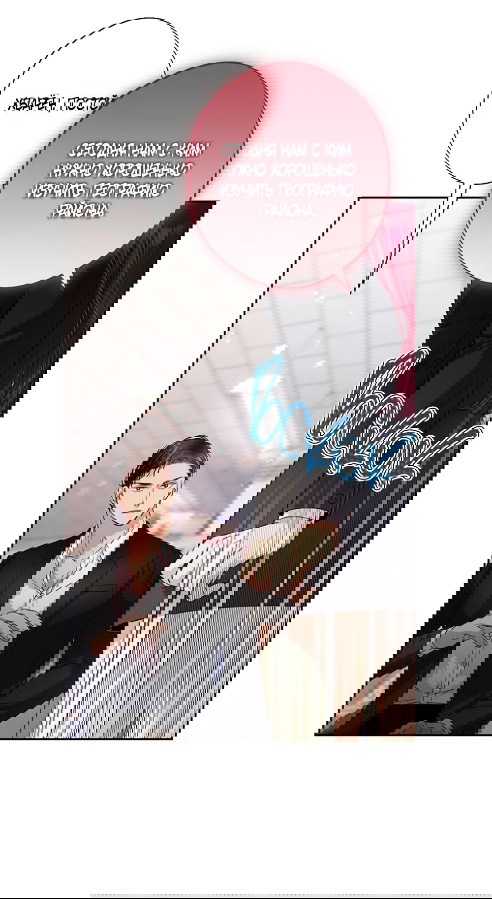 Манга Любовный укус - Глава 43 Страница 4