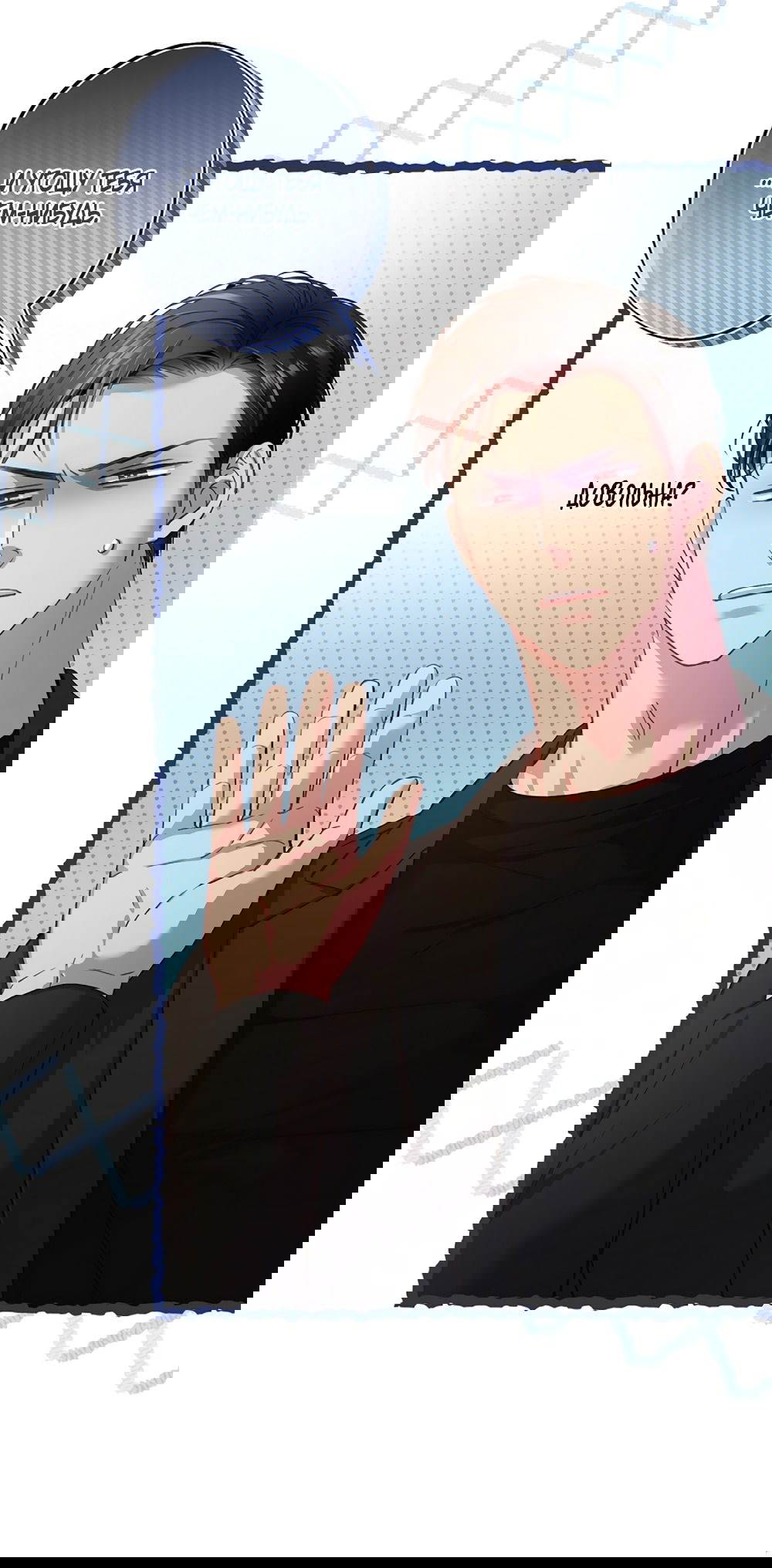 Манга Любовный укус - Глава 43 Страница 40