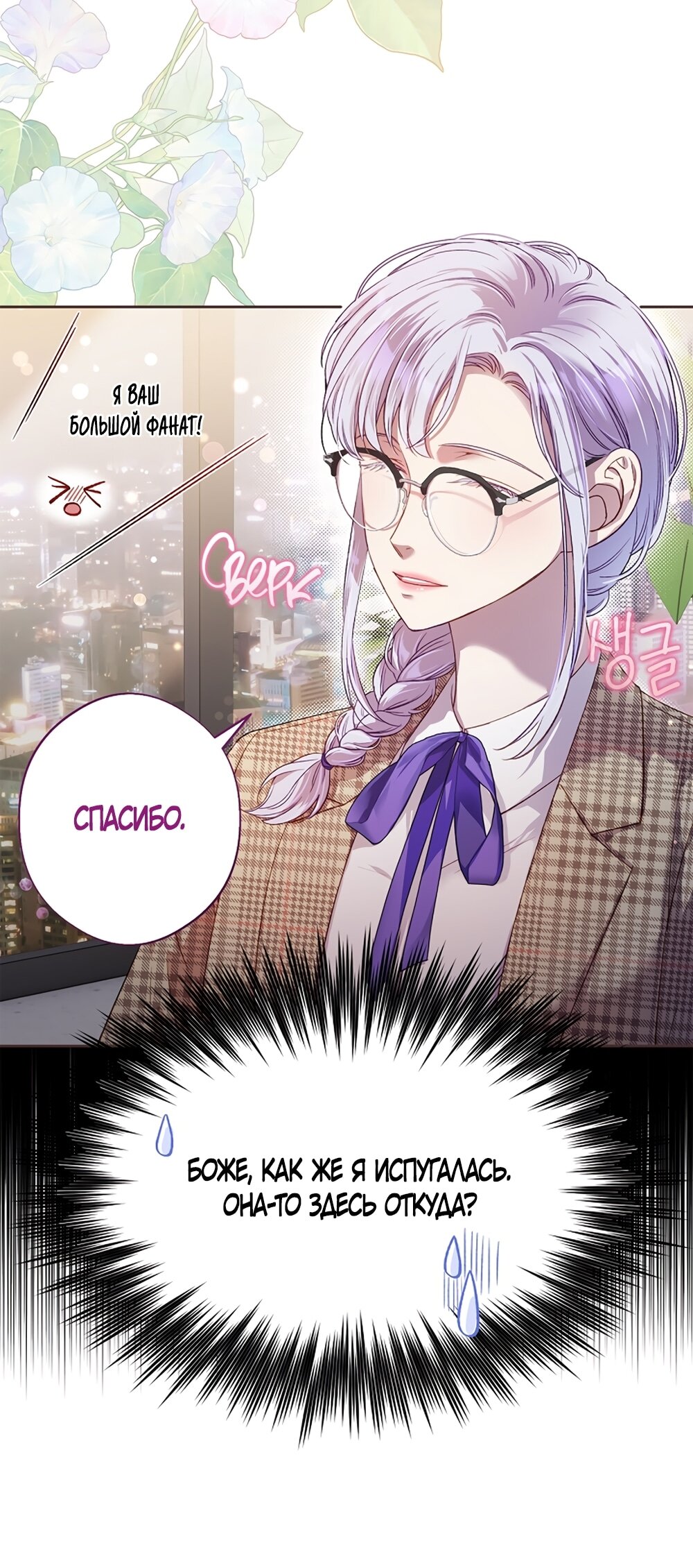 Манга Любовный укус - Глава 43 Страница 32