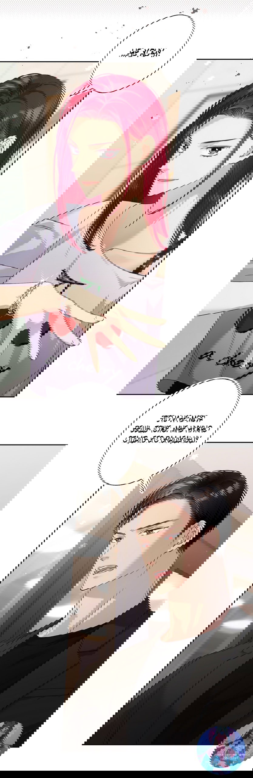 Манга Любовный укус - Глава 43 Страница 20