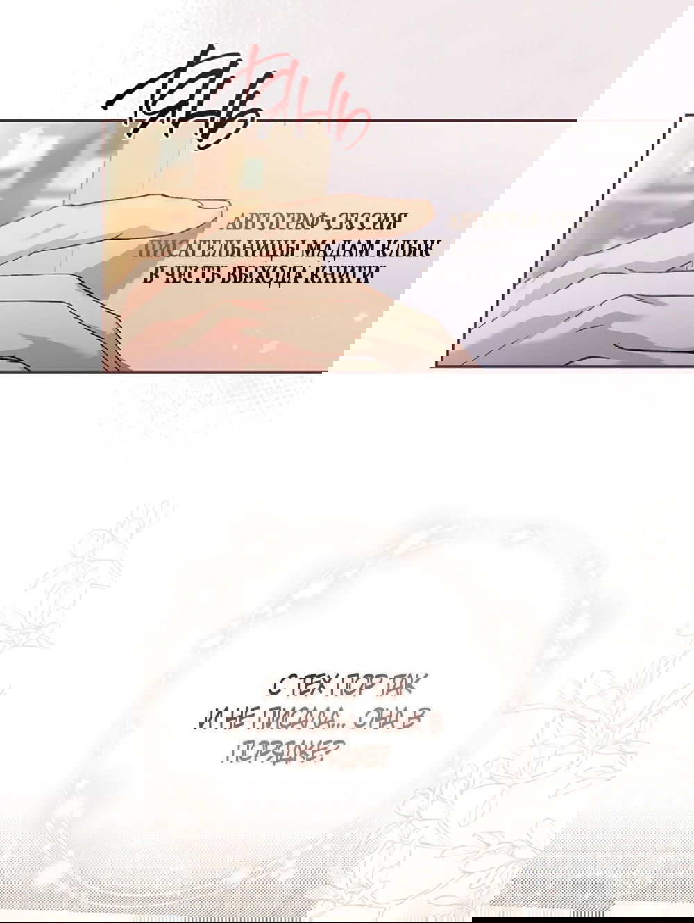 Манга Любовный укус - Глава 43 Страница 9