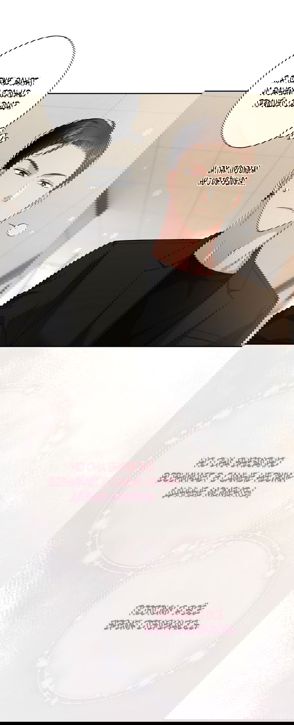 Манга Любовный укус - Глава 43 Страница 8