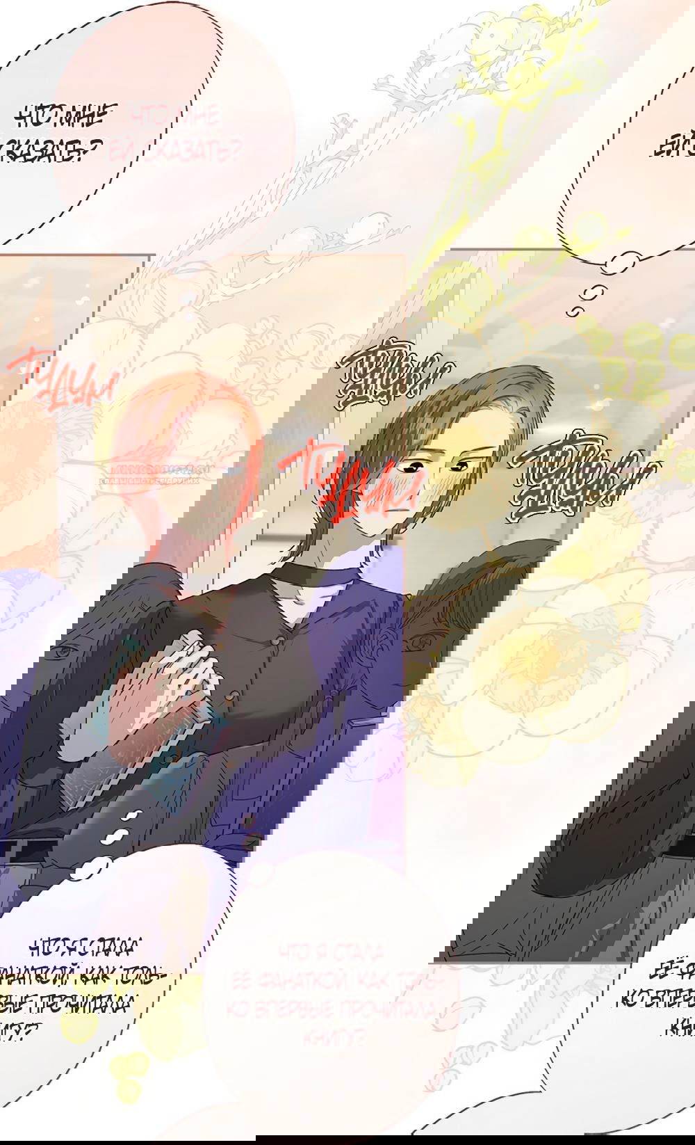 Манга Любовный укус - Глава 43 Страница 26