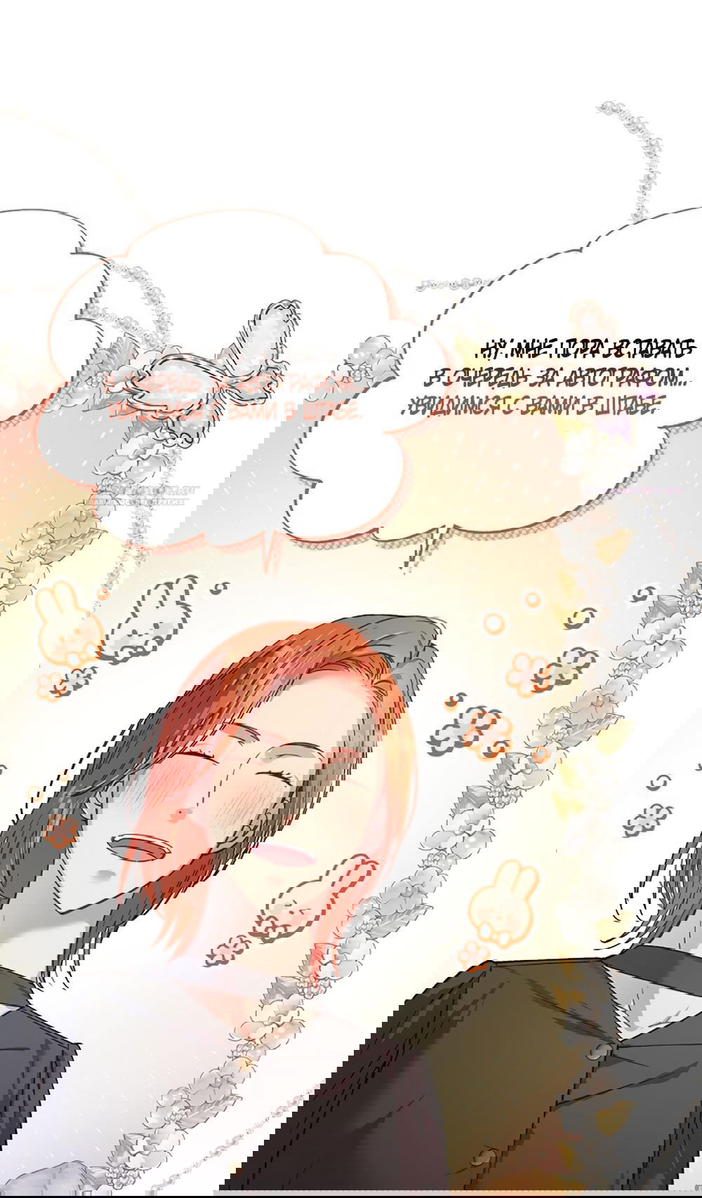 Манга Любовный укус - Глава 43 Страница 14