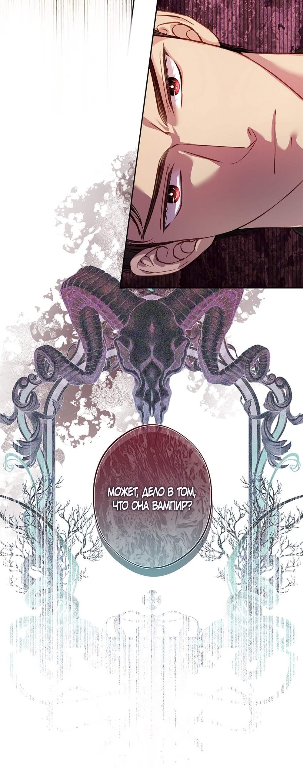 Манга Любовный укус - Глава 43 Страница 24