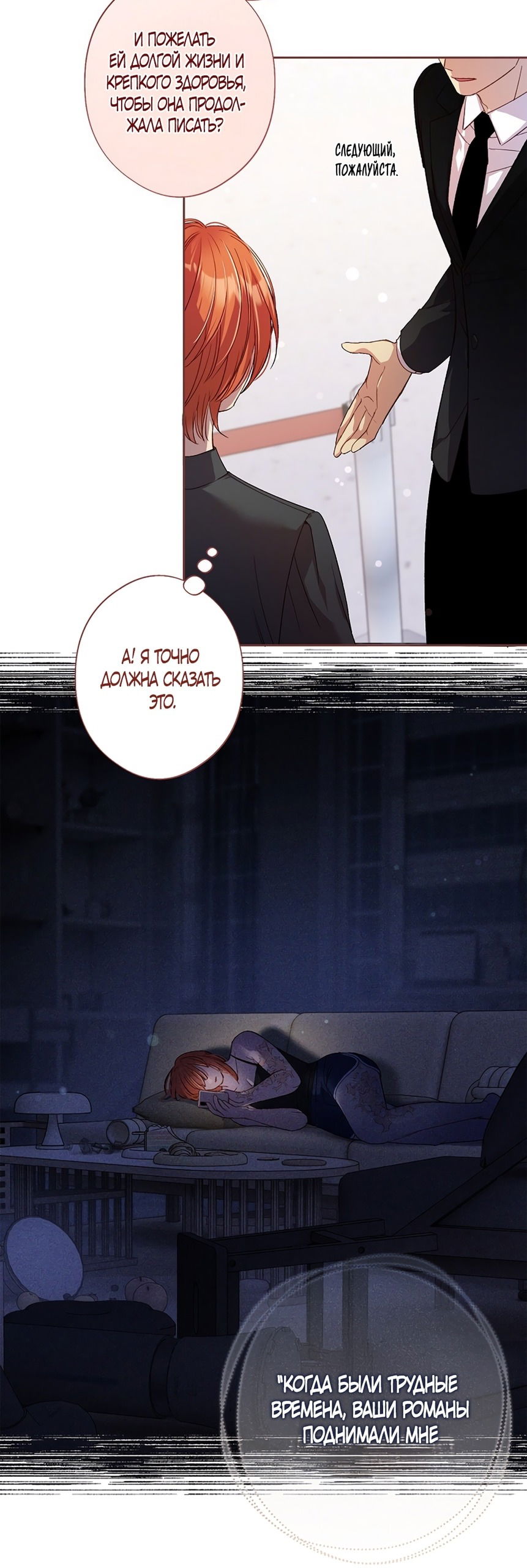 Манга Любовный укус - Глава 43 Страница 27