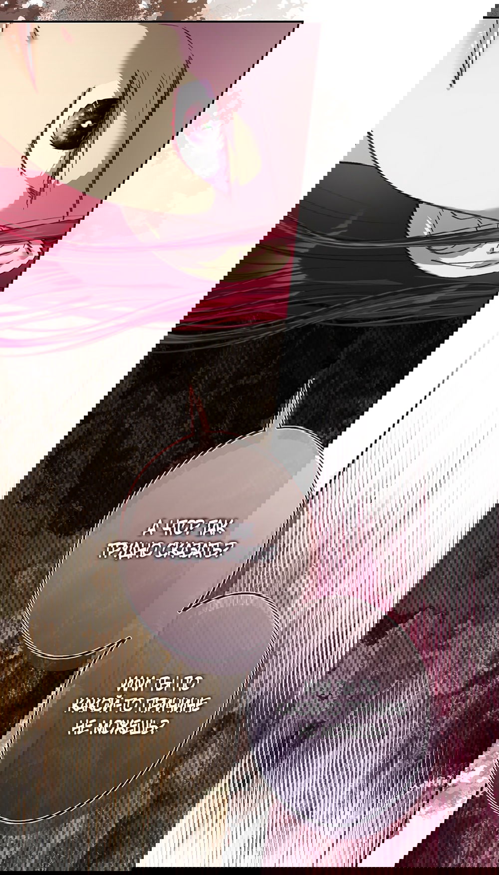 Манга Любовный укус - Глава 43 Страница 23