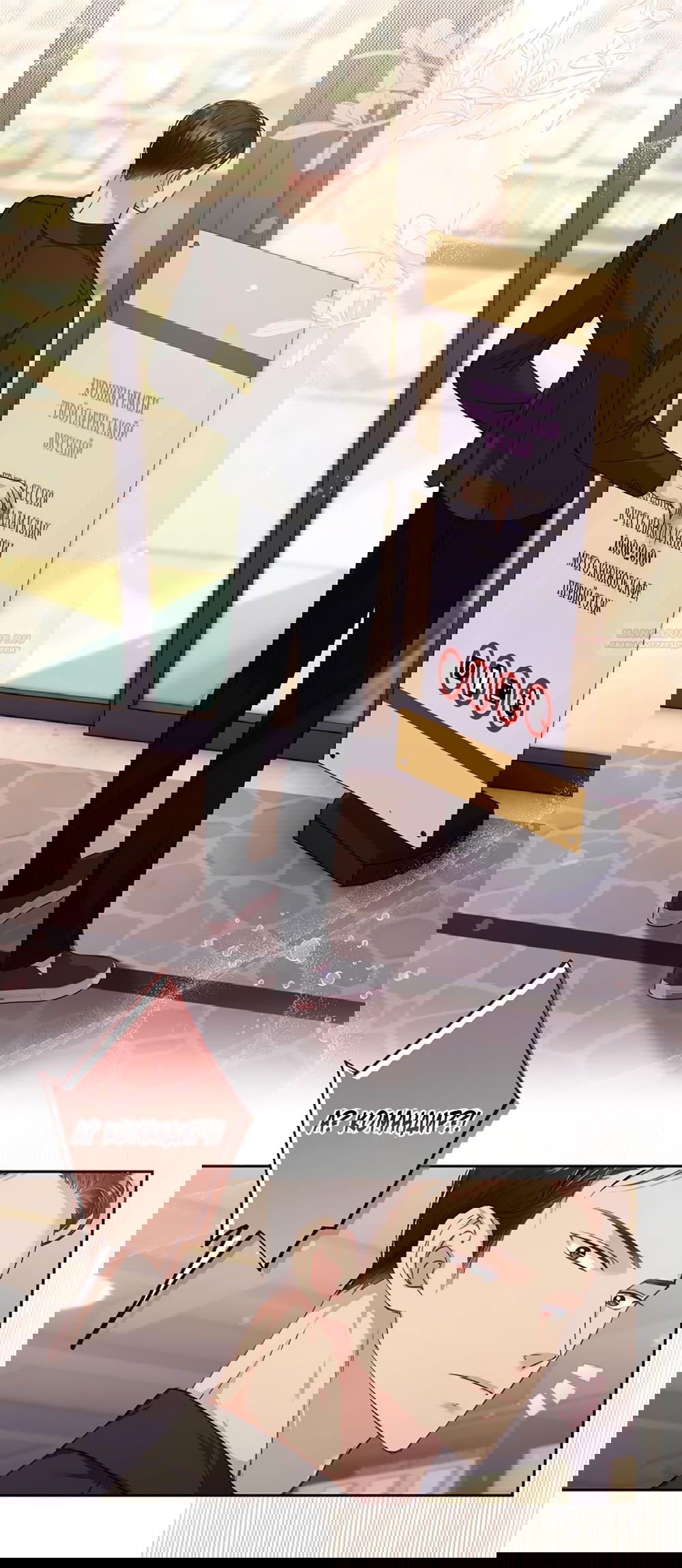 Манга Любовный укус - Глава 43 Страница 10