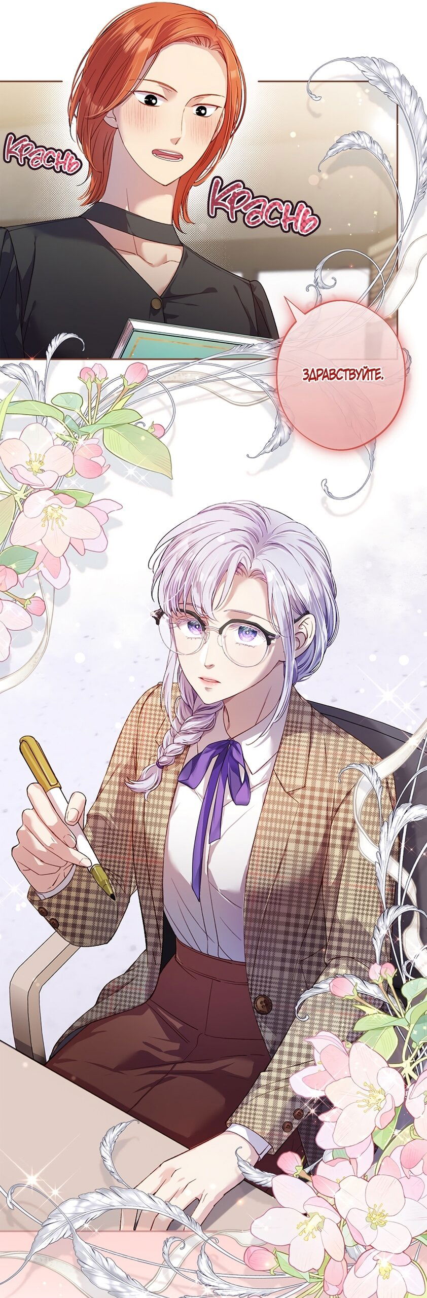 Манга Любовный укус - Глава 43 Страница 28