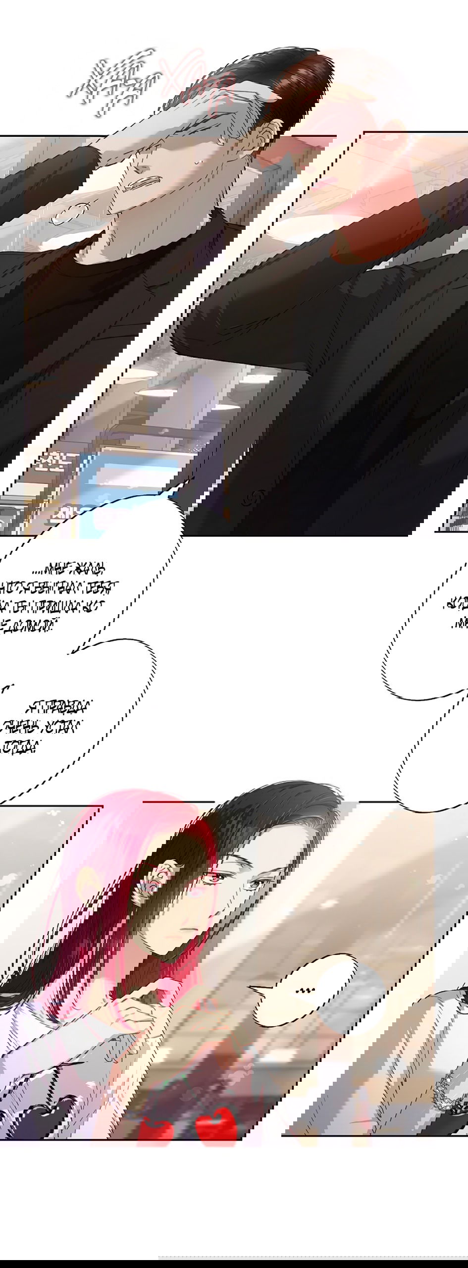 Манга Любовный укус - Глава 43 Страница 37