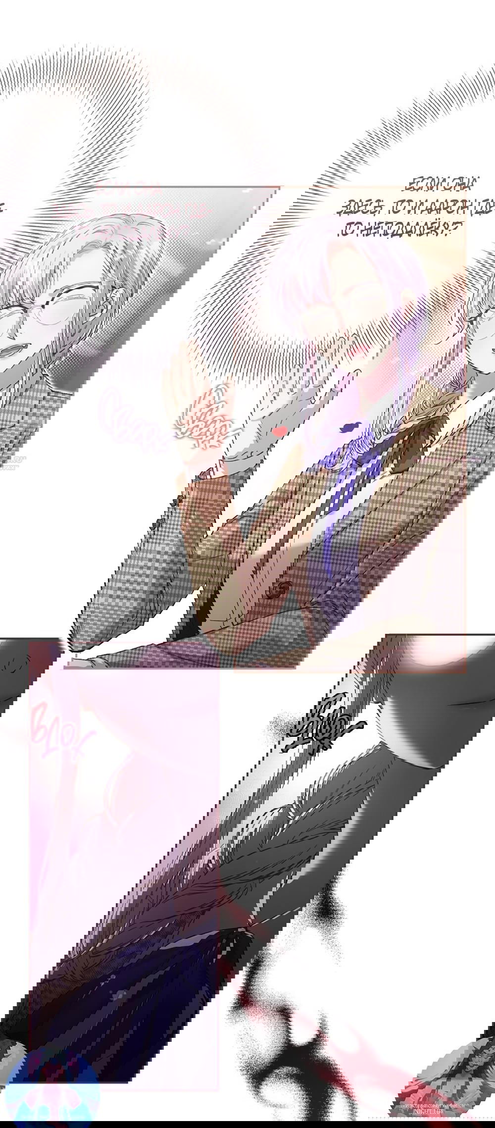 Манга Любовный укус - Глава 43 Страница 34