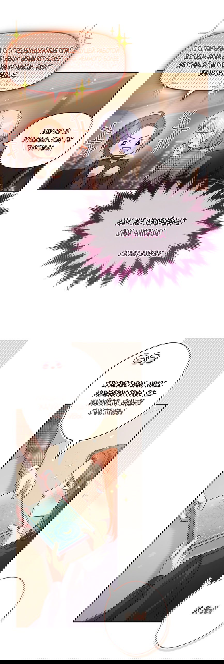 Манга Любовный укус - Глава 43 Страница 33