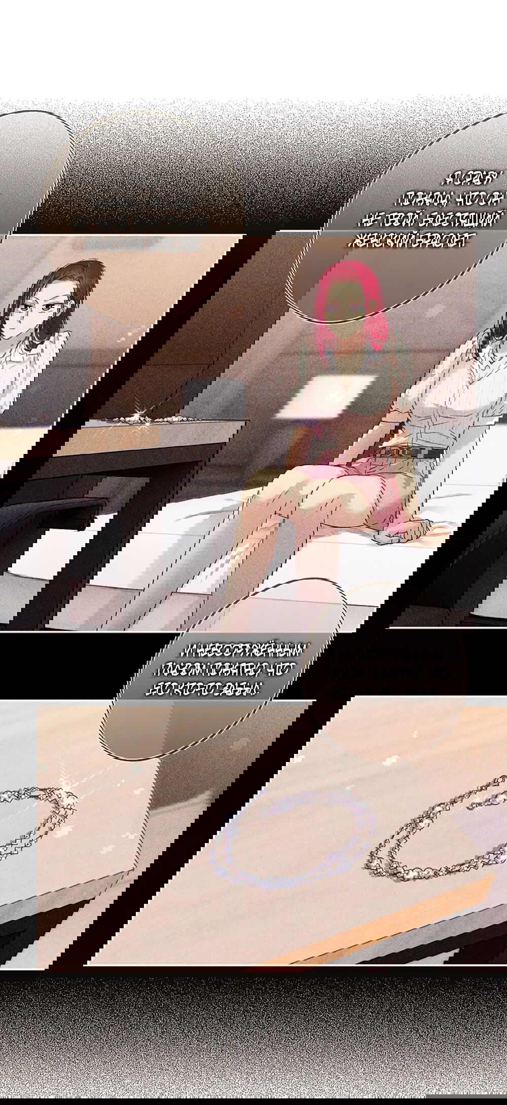 Манга Любовный укус - Глава 43 Страница 21