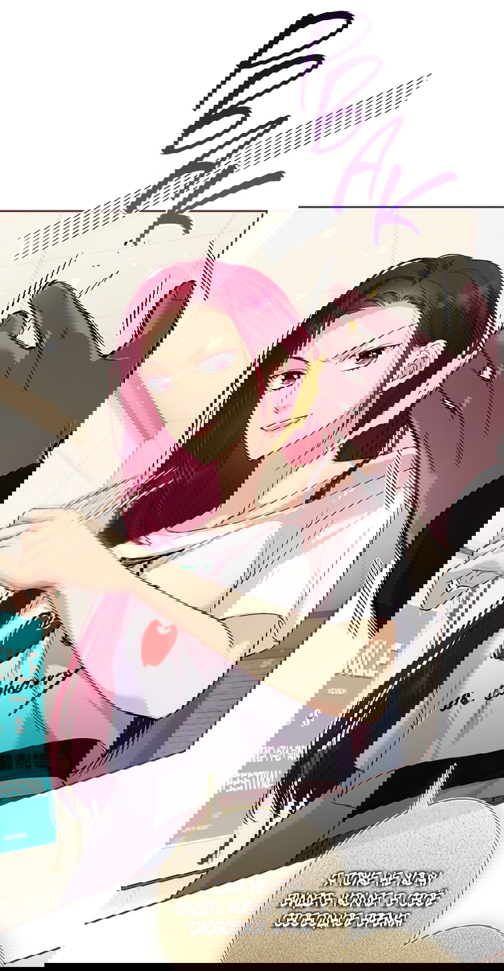 Манга Любовный укус - Глава 43 Страница 17