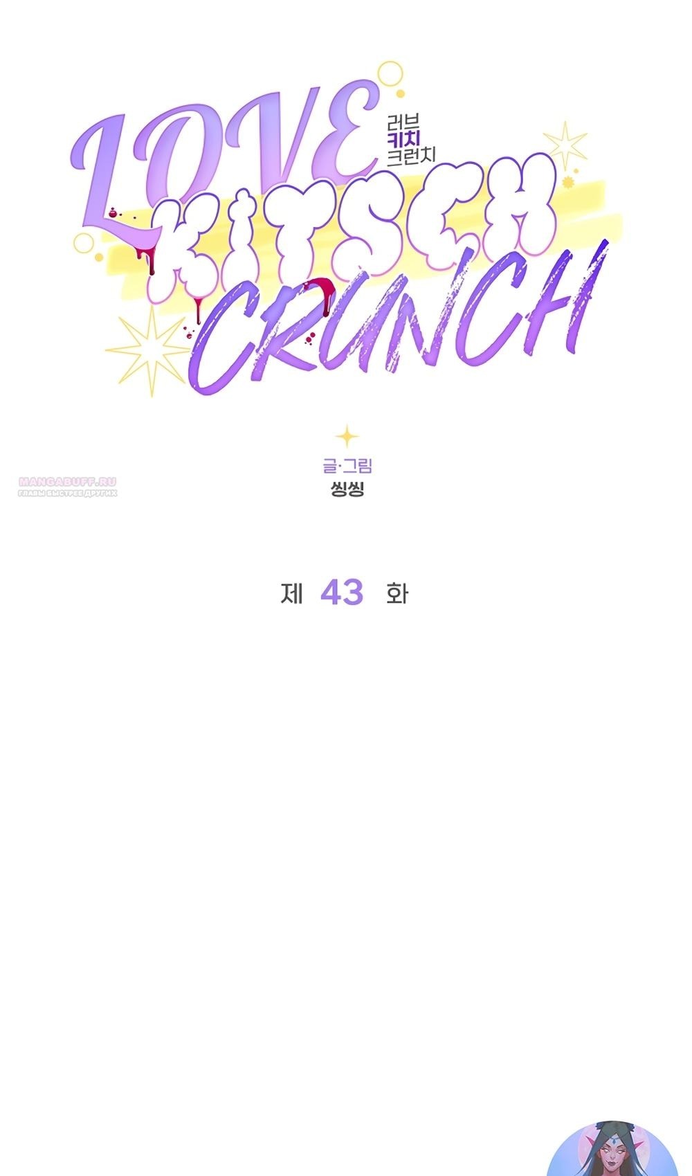 Манга Любовный укус - Глава 43 Страница 6