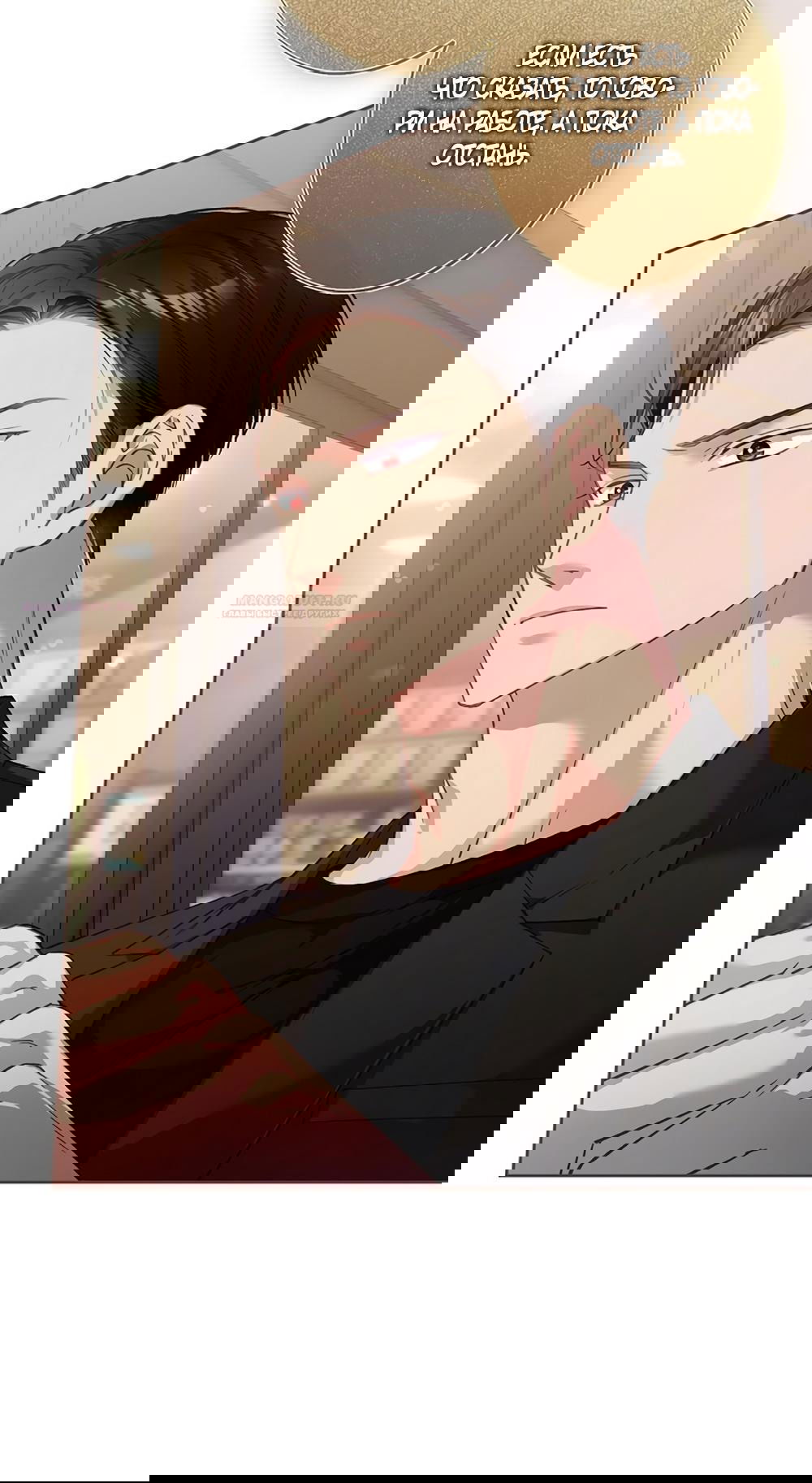 Манга Любовный укус - Глава 43 Страница 18