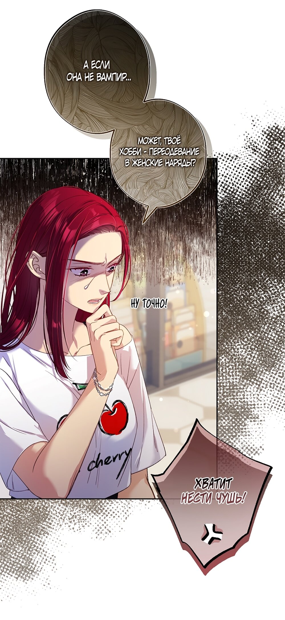 Манга Любовный укус - Глава 43 Страница 36