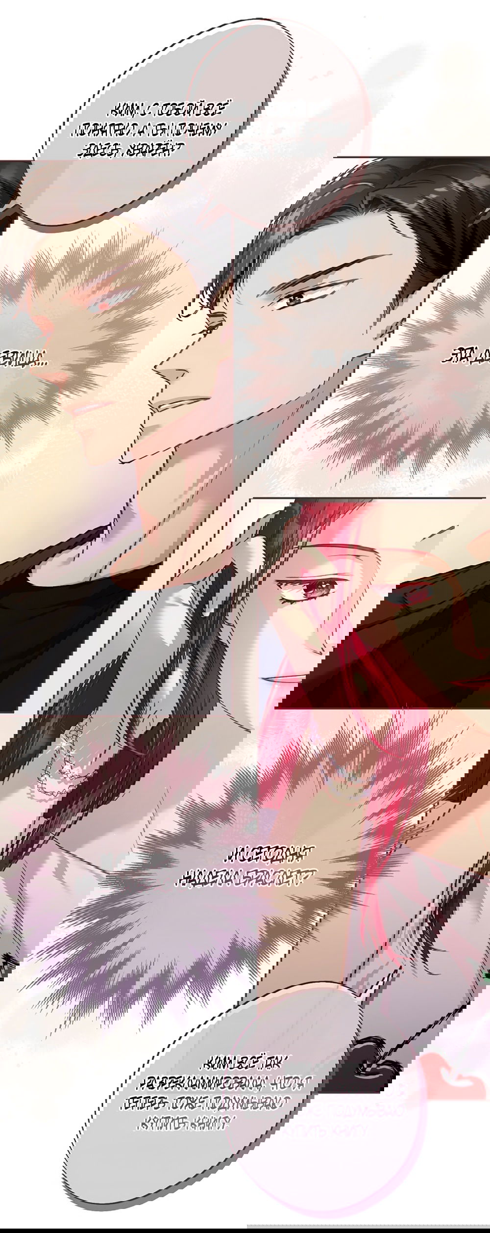 Манга Любовный укус - Глава 43 Страница 13