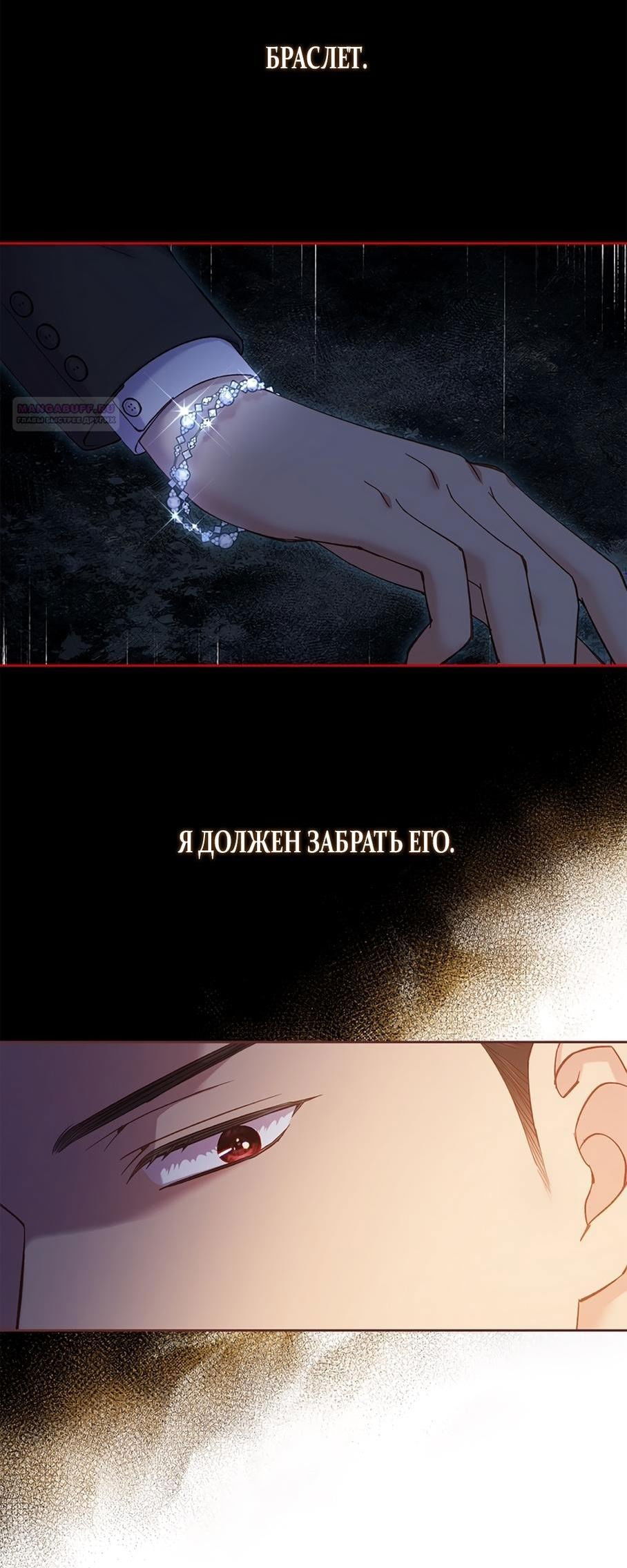 Манга Любовный укус - Глава 43 Страница 1