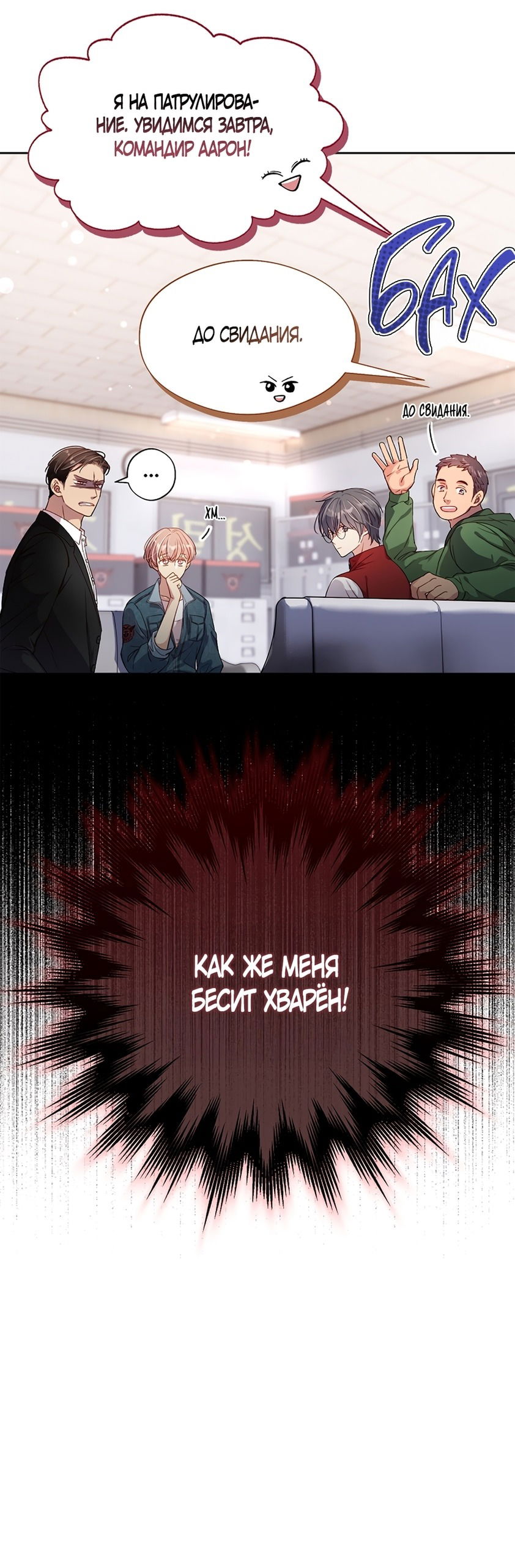 Манга Любовный укус - Глава 43 Страница 5