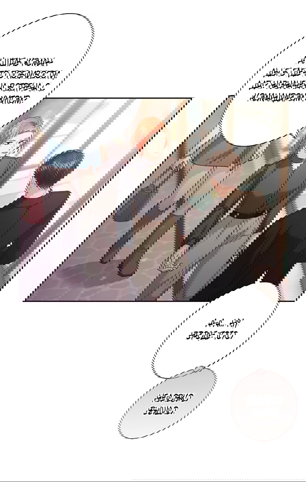 Манга Любовный укус - Глава 43 Страница 12