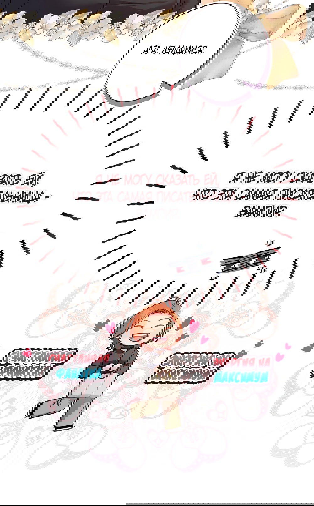 Манга Любовный укус - Глава 43 Страница 15