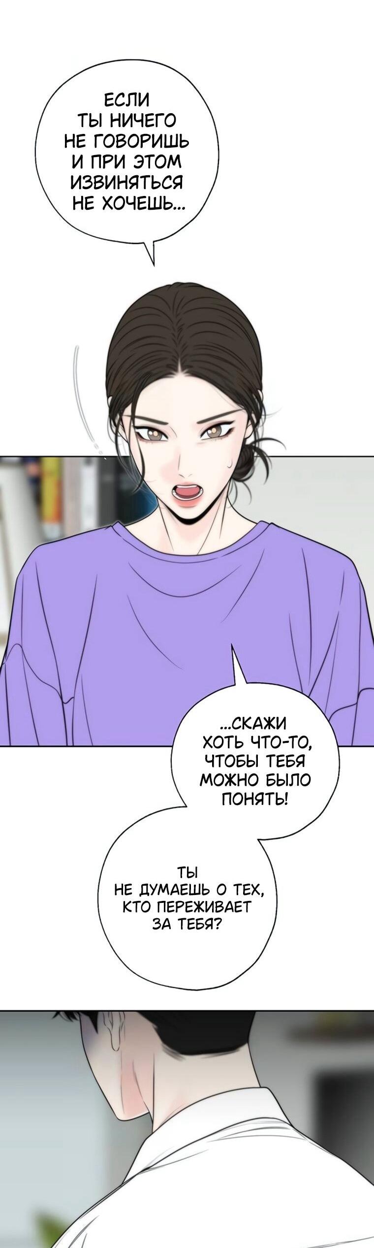 Манга Граница - Глава 37 Страница 30