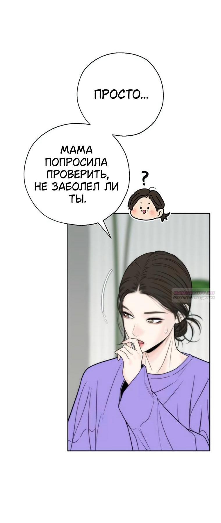 Манга Граница - Глава 37 Страница 3