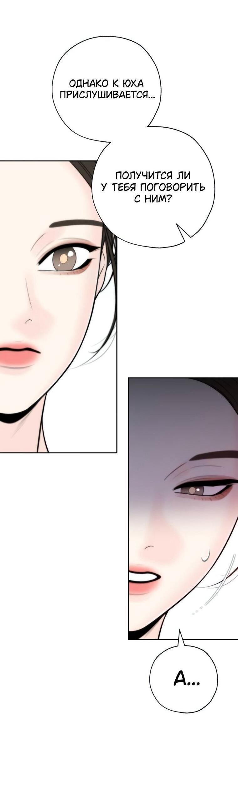 Манга Граница - Глава 36 Страница 27
