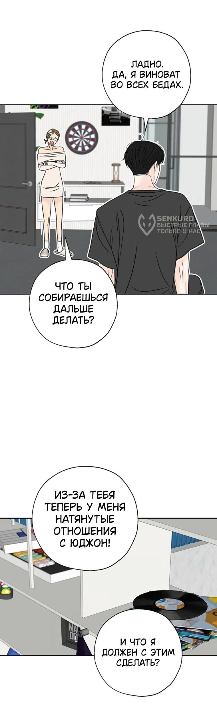 Манга Граница - Глава 35 Страница 49