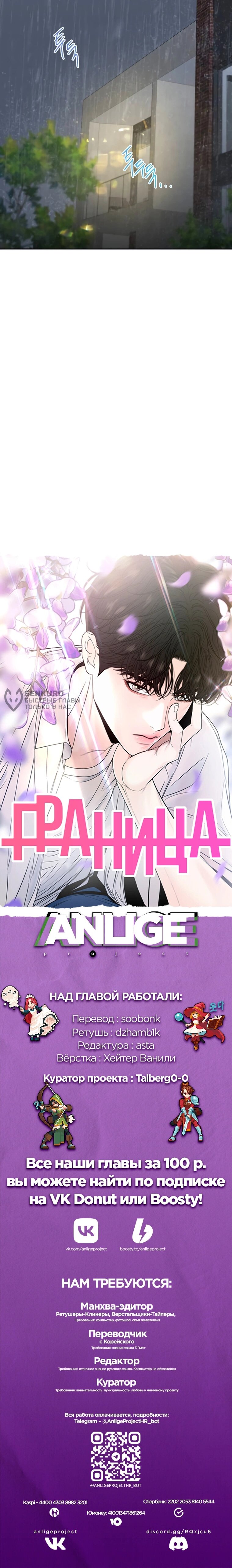 Манга Граница - Глава 35 Страница 63