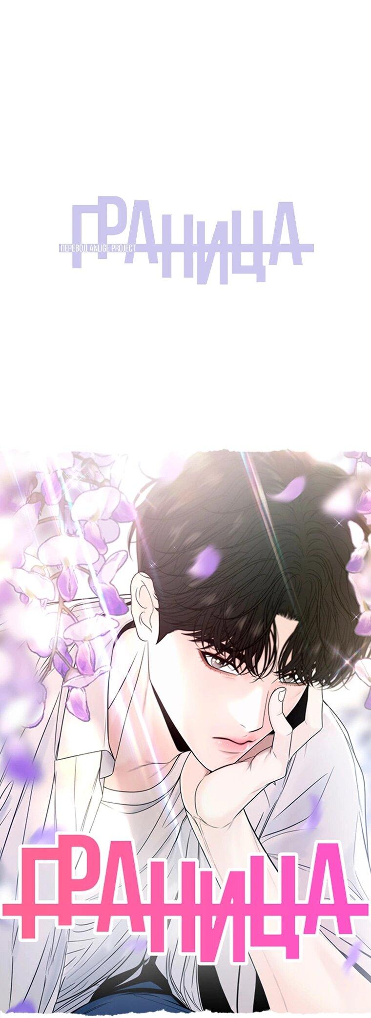 Манга Граница - Глава 34 Страница 63