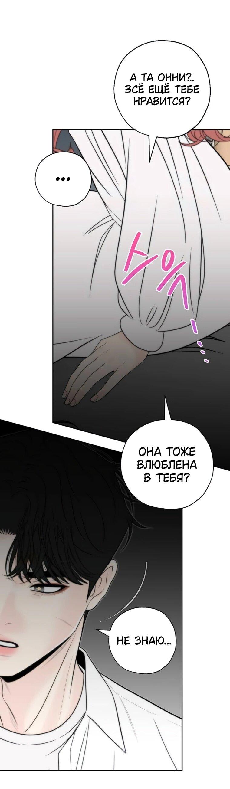 Манга Граница - Глава 34 Страница 36