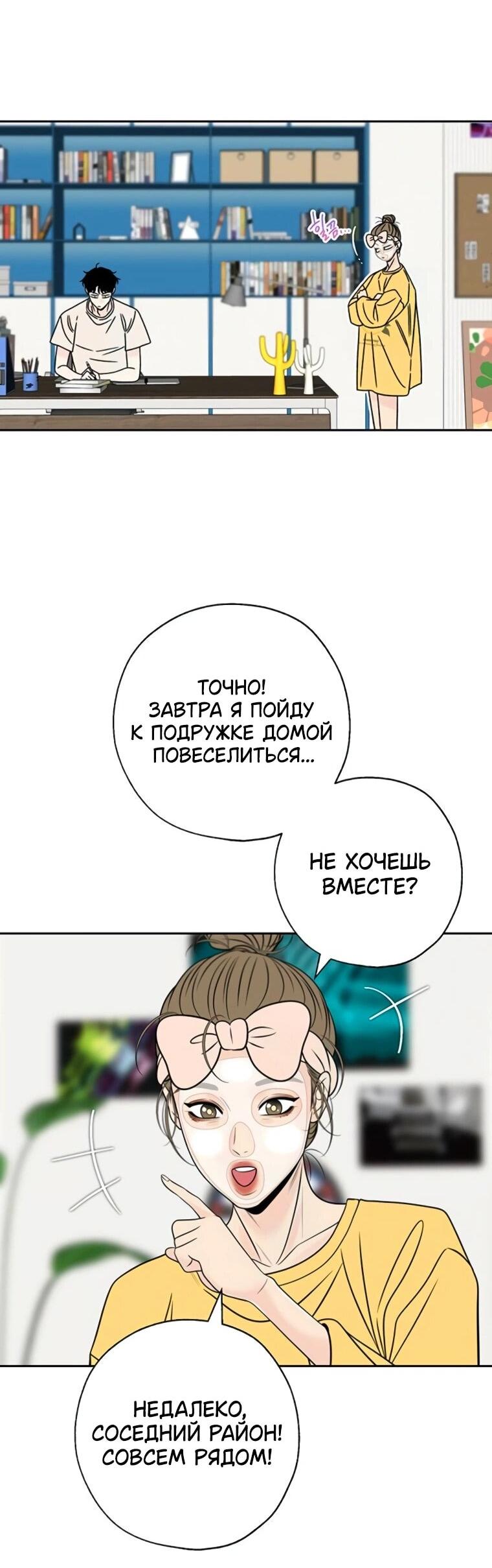 Манга Граница - Глава 33 Страница 42