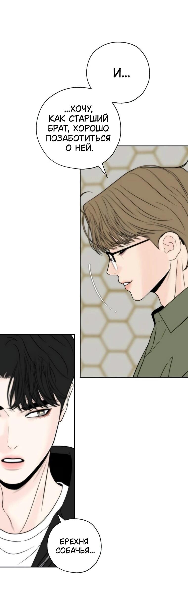 Манга Граница - Глава 33 Страница 13