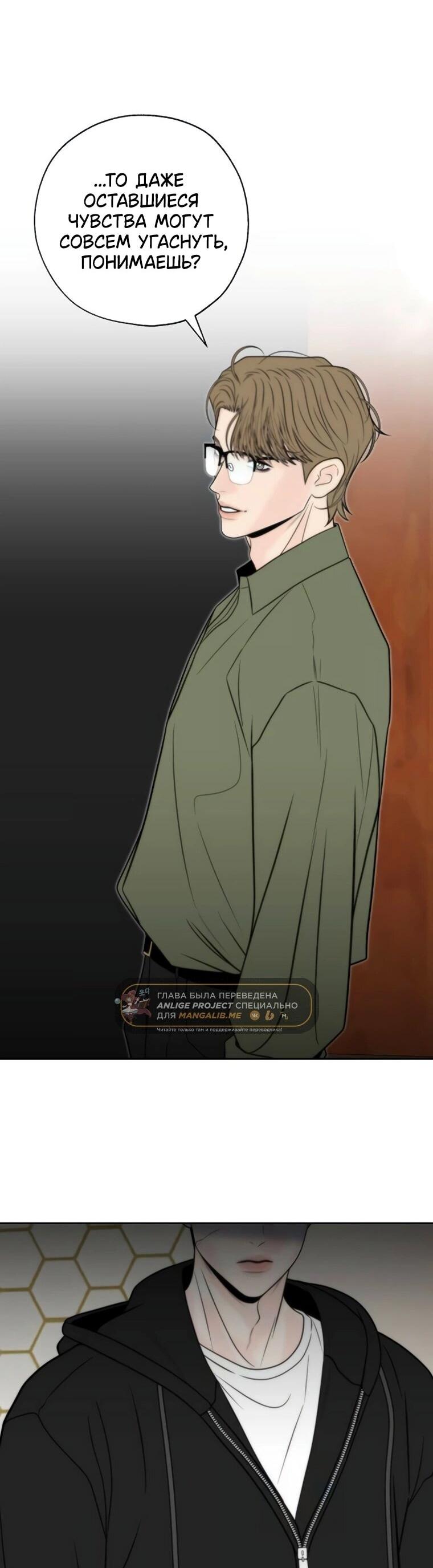 Манга Граница - Глава 33 Страница 19