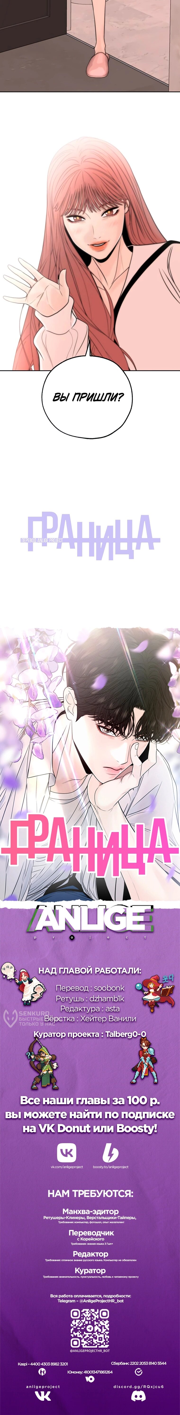 Манга Граница - Глава 33 Страница 56