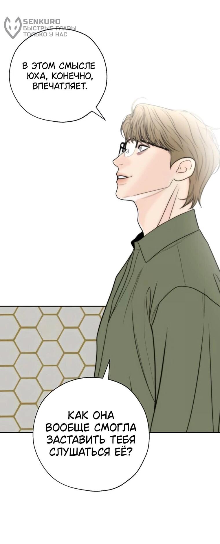 Манга Граница - Глава 33 Страница 16