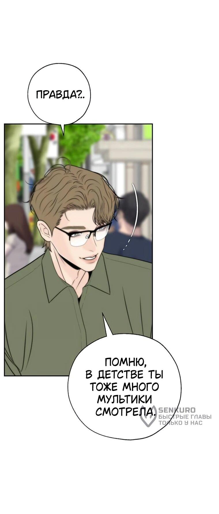 Манга Граница - Глава 32 Страница 11