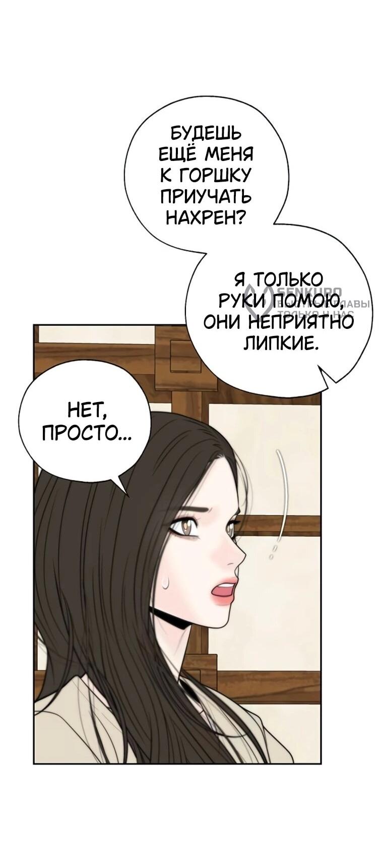 Манга Граница - Глава 32 Страница 57