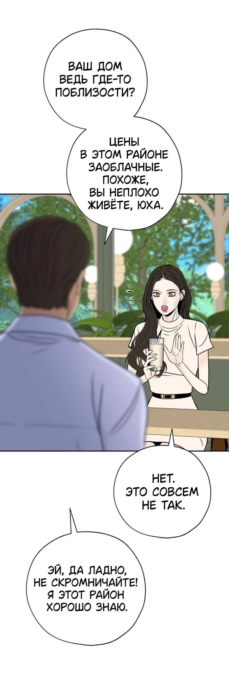 Манга Граница - Глава 31 Страница 47