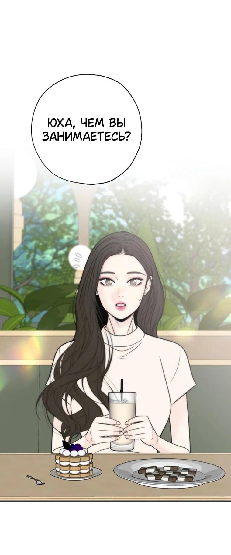 Манга Граница - Глава 31 Страница 44