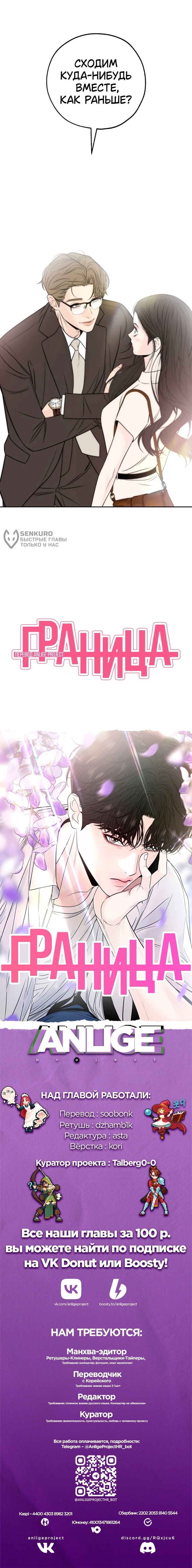 Манга Граница - Глава 31 Страница 66