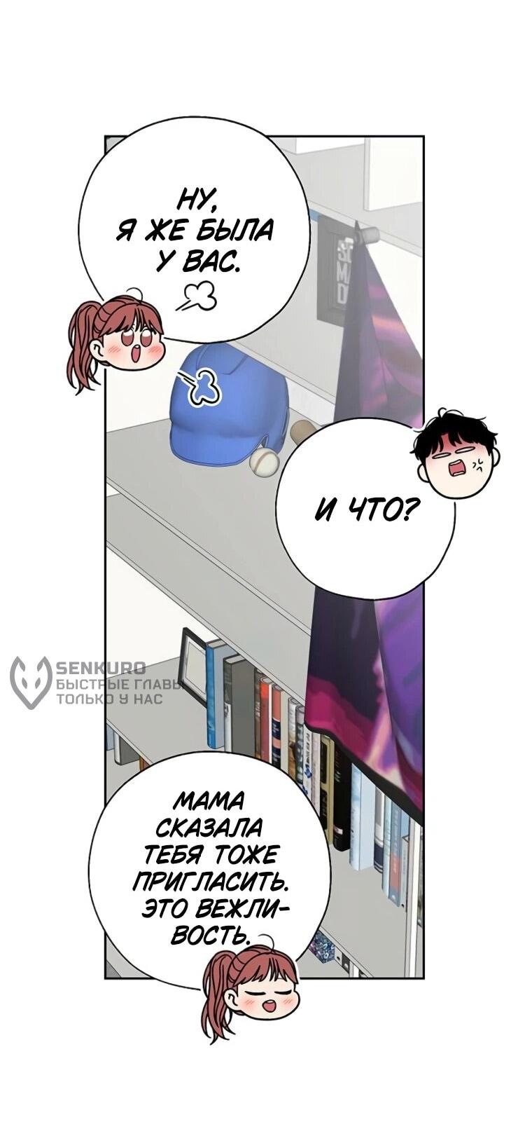 Манга Граница - Глава 31 Страница 15