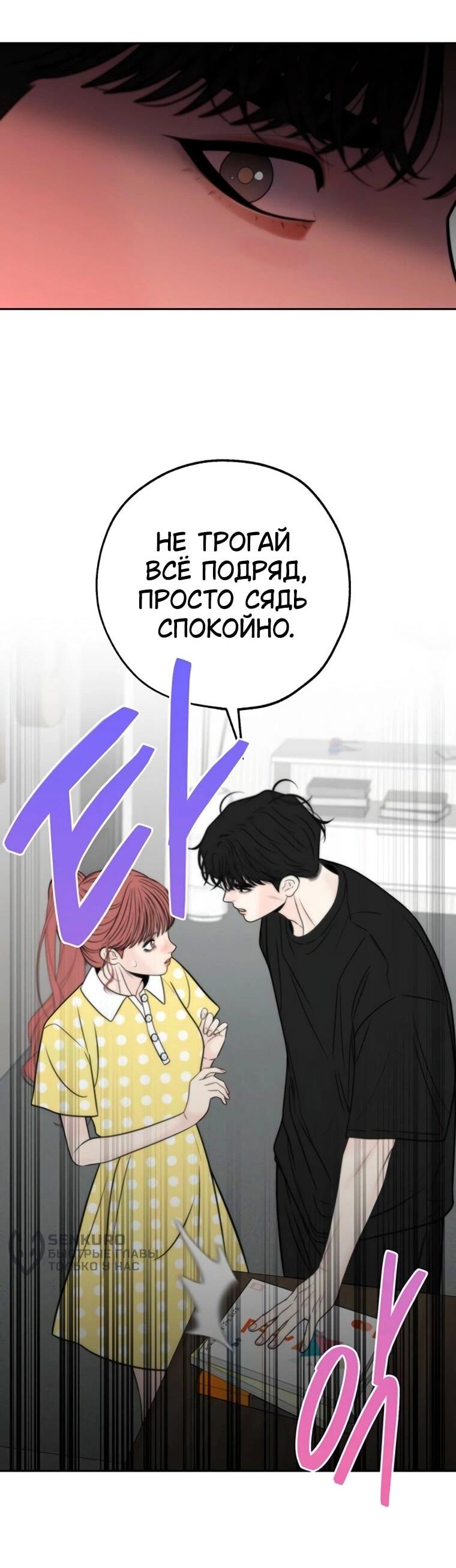 Манга Граница - Глава 31 Страница 9