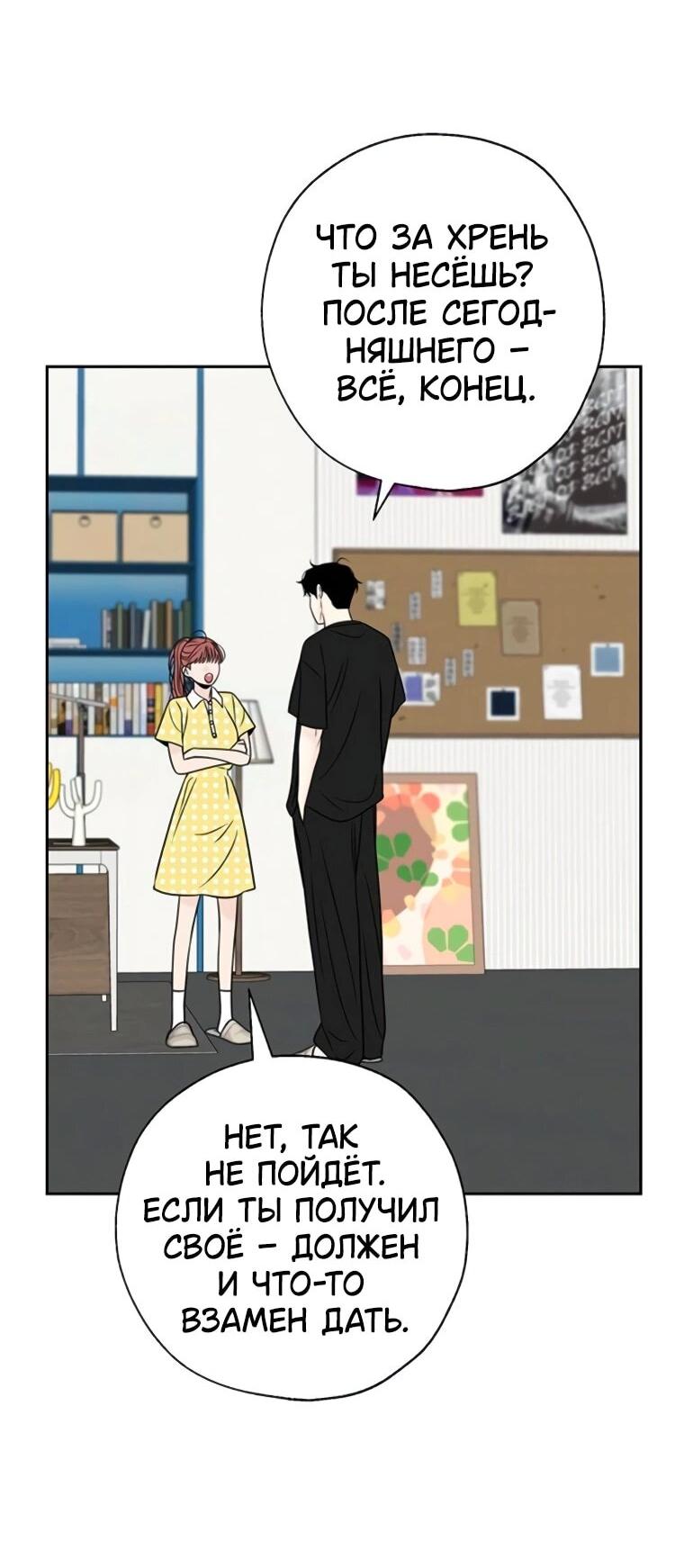 Манга Граница - Глава 31 Страница 19