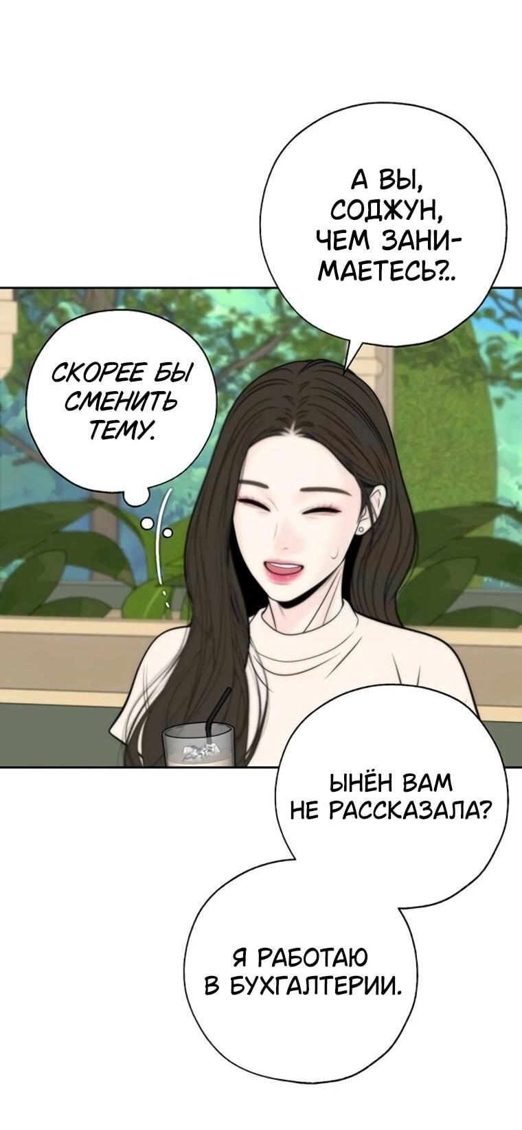 Манга Граница - Глава 31 Страница 48