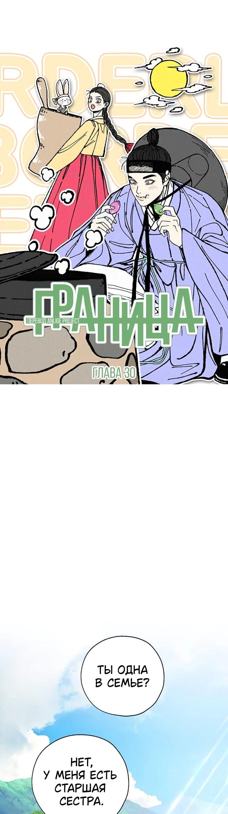 Манга Граница - Глава 30 Страница 18