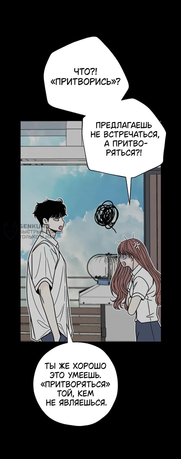 Манга Граница - Глава 30 Страница 35