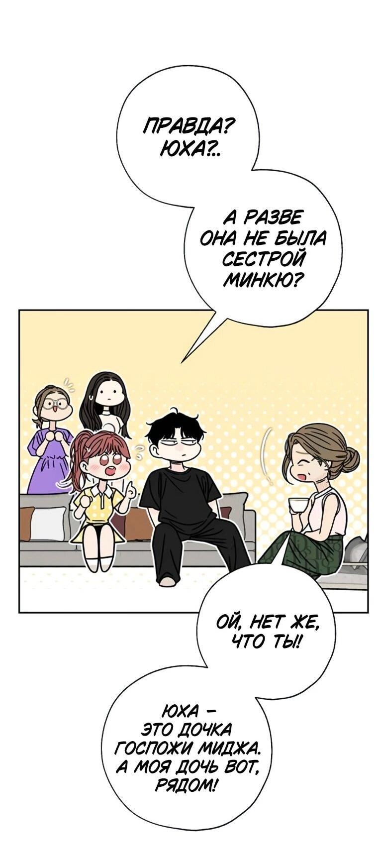 Манга Граница - Глава 30 Страница 54